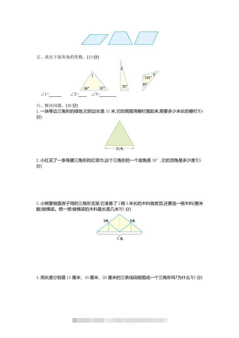 图片[2]-四下青岛六三版数学第四单元测试卷.1-资源V站