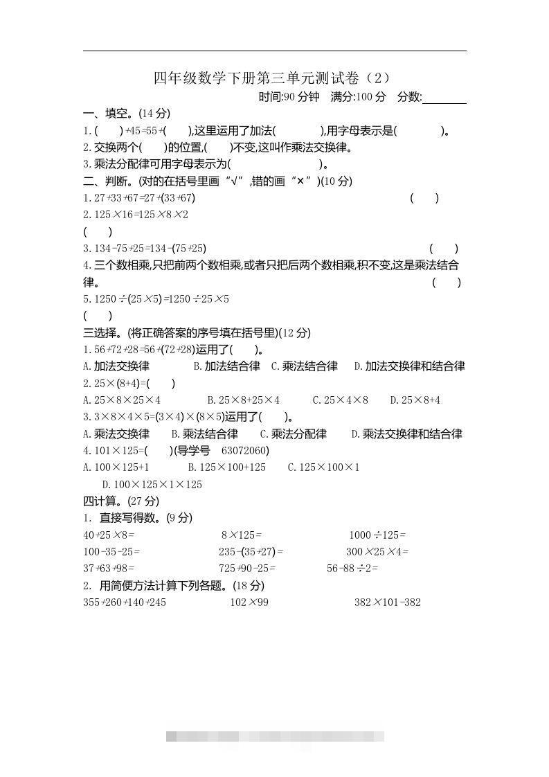 四下青岛六三版数学第三单元测试卷.2-资源V站