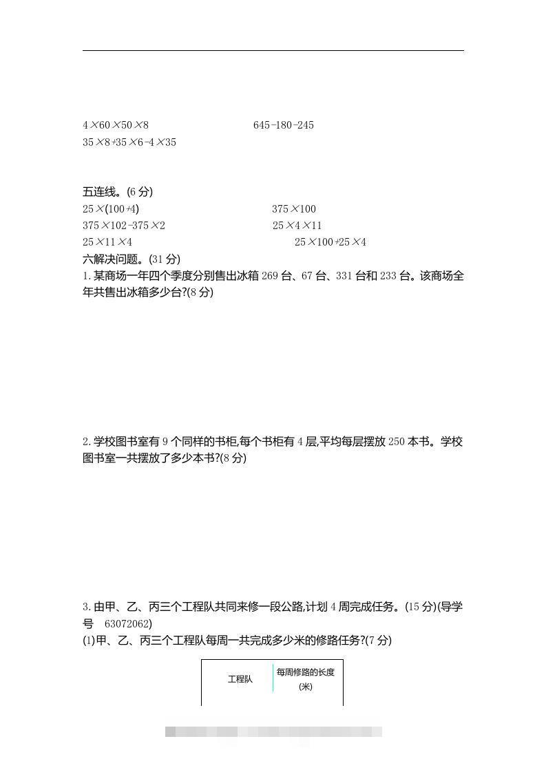 图片[2]-四下青岛六三版数学第三单元测试卷.2-资源V站