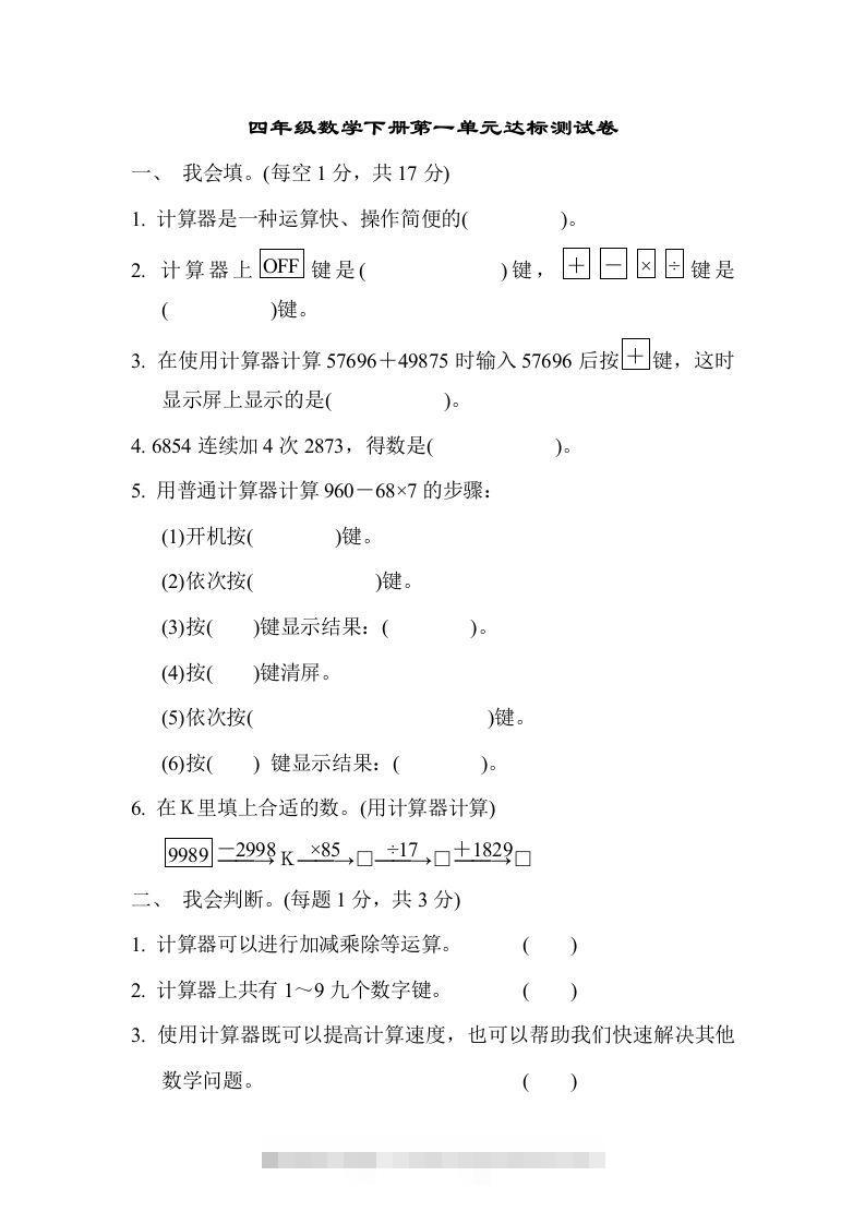 四下青岛六三版数学第一单元检测卷.1-资源V站