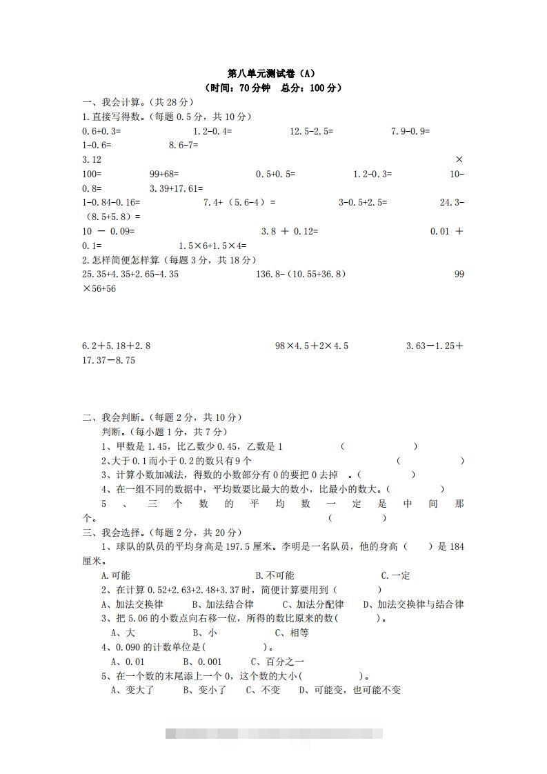 四下青岛六三版数学第八单元测试卷.1-资源V站