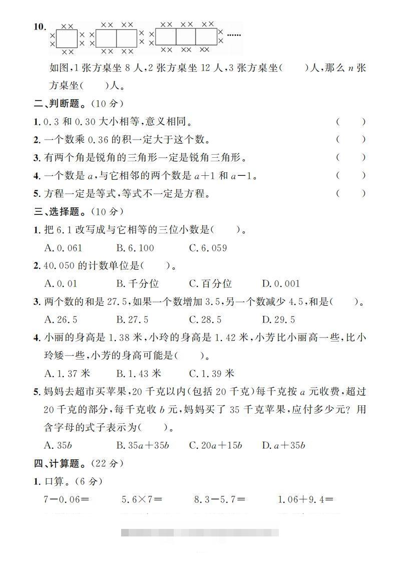 图片[2]-【期末押题卷】五套+三套专项卷（含答案37页）四下北师版数学-资源V站