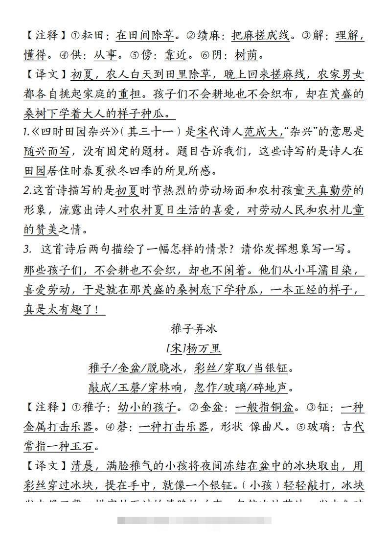 图片[2]-【期末复习课文重点】五下语文-资源V站
