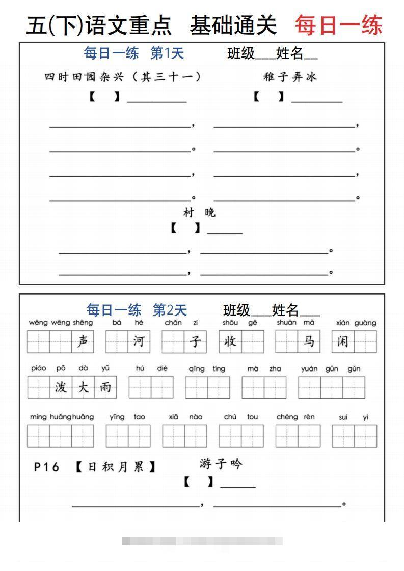 【默写】五下语文全册1-8单元词语表及背诵内容默写每日一练-资源V站