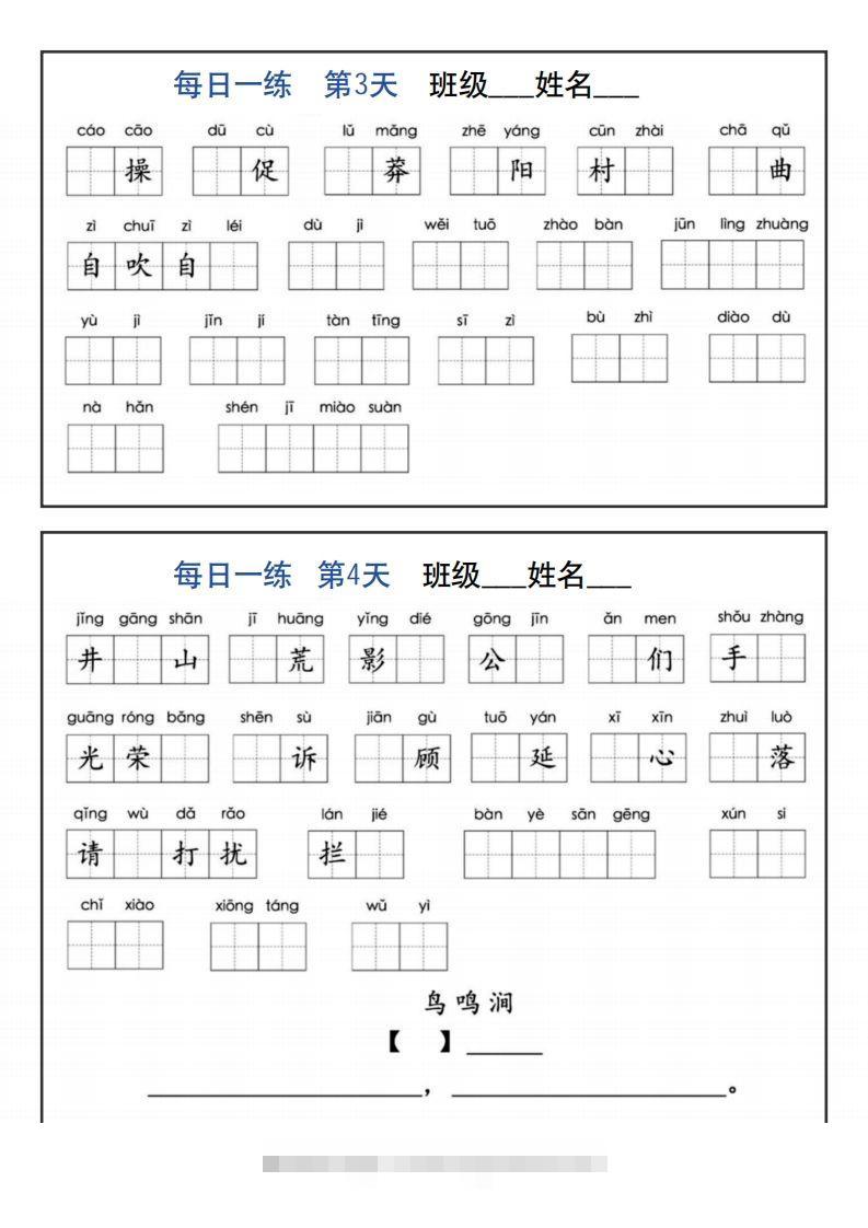 图片[2]-【默写】五下语文全册1-8单元词语表及背诵内容默写每日一练-资源V站
