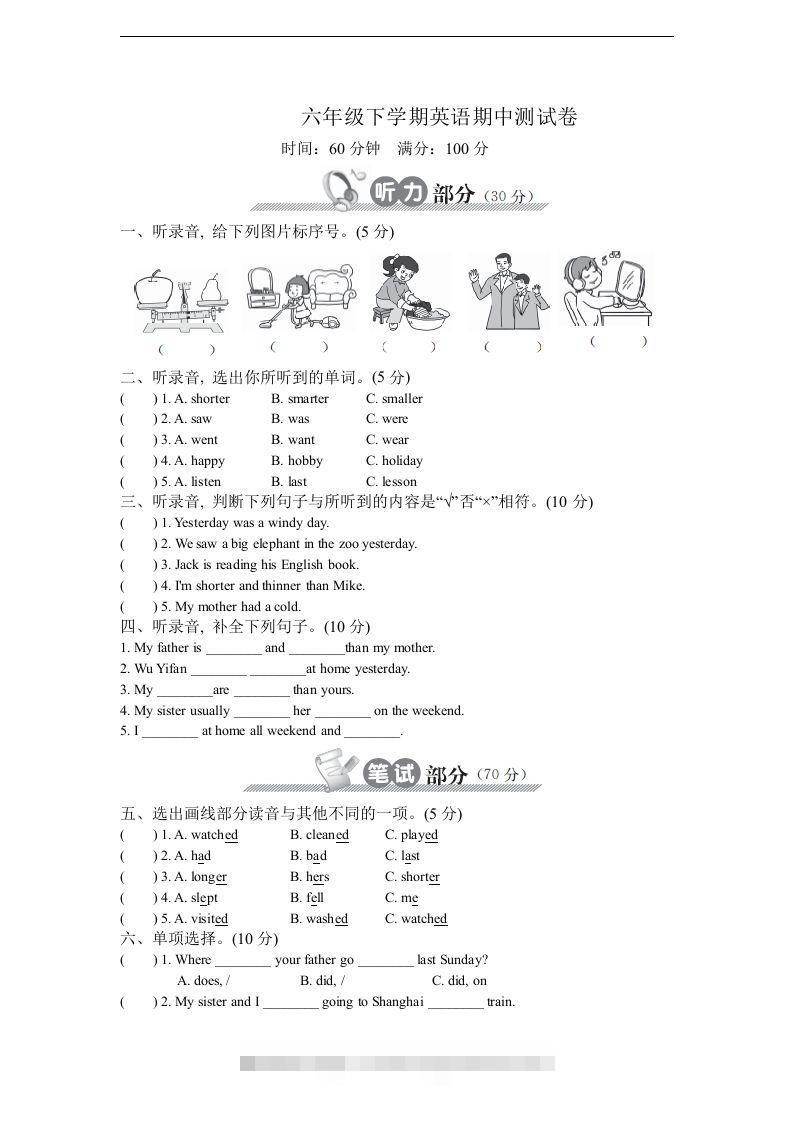 【期中】六下人教PEP版英语期中试卷.2-资源V站