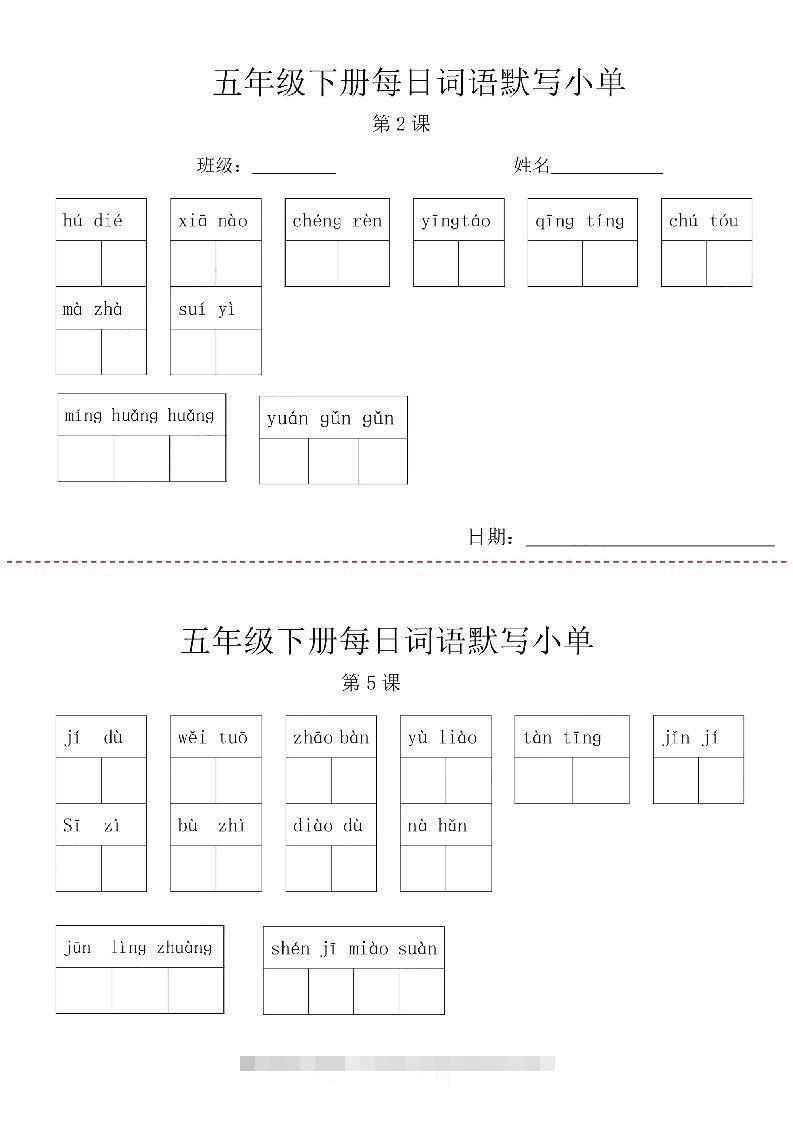 【每日词语默写小单】五下语文-资源V站
