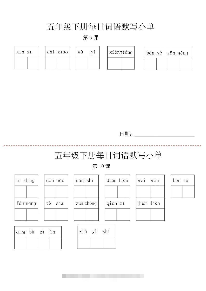 图片[2]-【每日词语默写小单】五下语文-资源V站