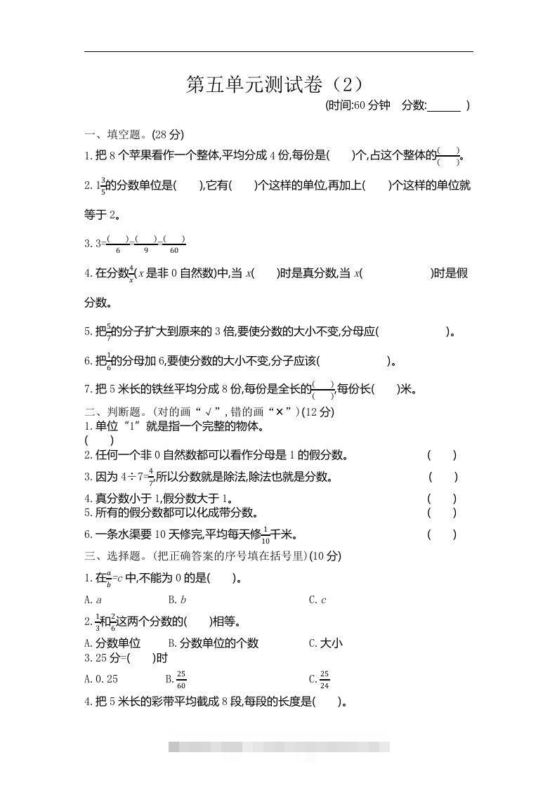 四下青岛版数学第五单元检测卷.1(五四制)-资源V站