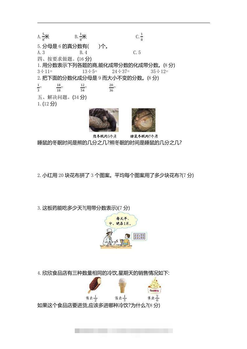 图片[2]-四下青岛版数学第五单元检测卷.1(五四制)-资源V站