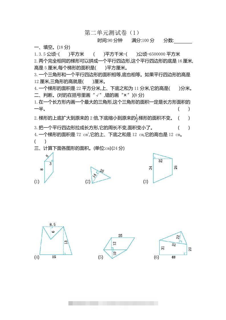 四下青岛版数学第二单元检测卷.1(五四制)-资源V站