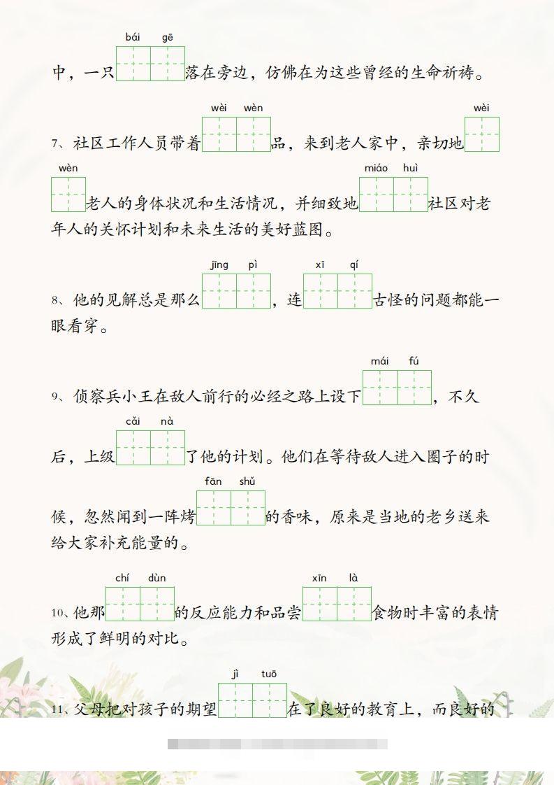 图片[2]-四年级下册语文1-2单元情境看拼音写词语-资源V站