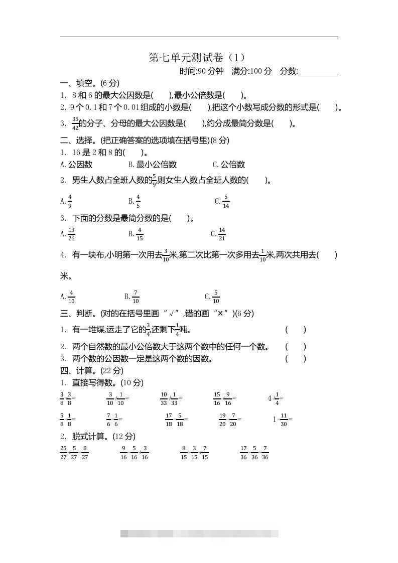 四下青岛版数学第七单元检测卷.1(五四制)-资源V站