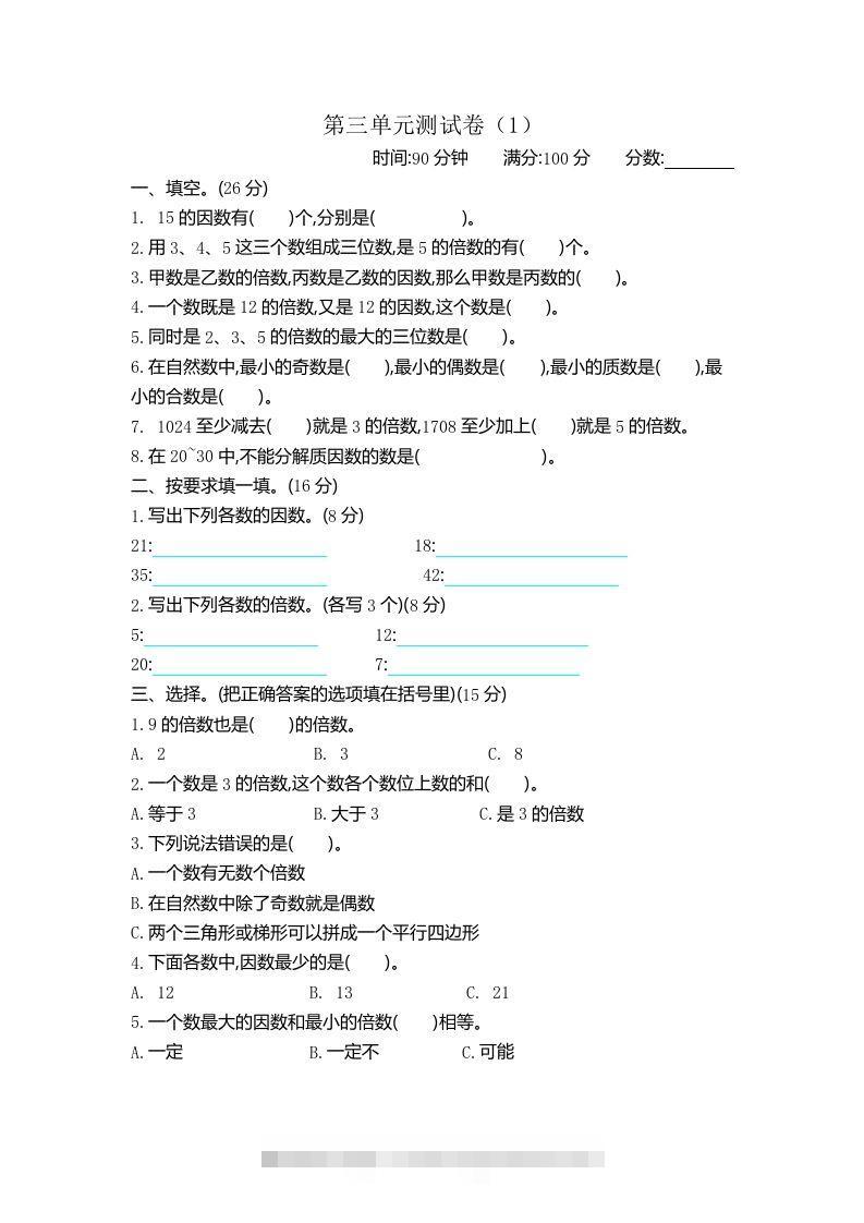四下青岛版数学第三单元检测卷.1(五四制)-资源V站