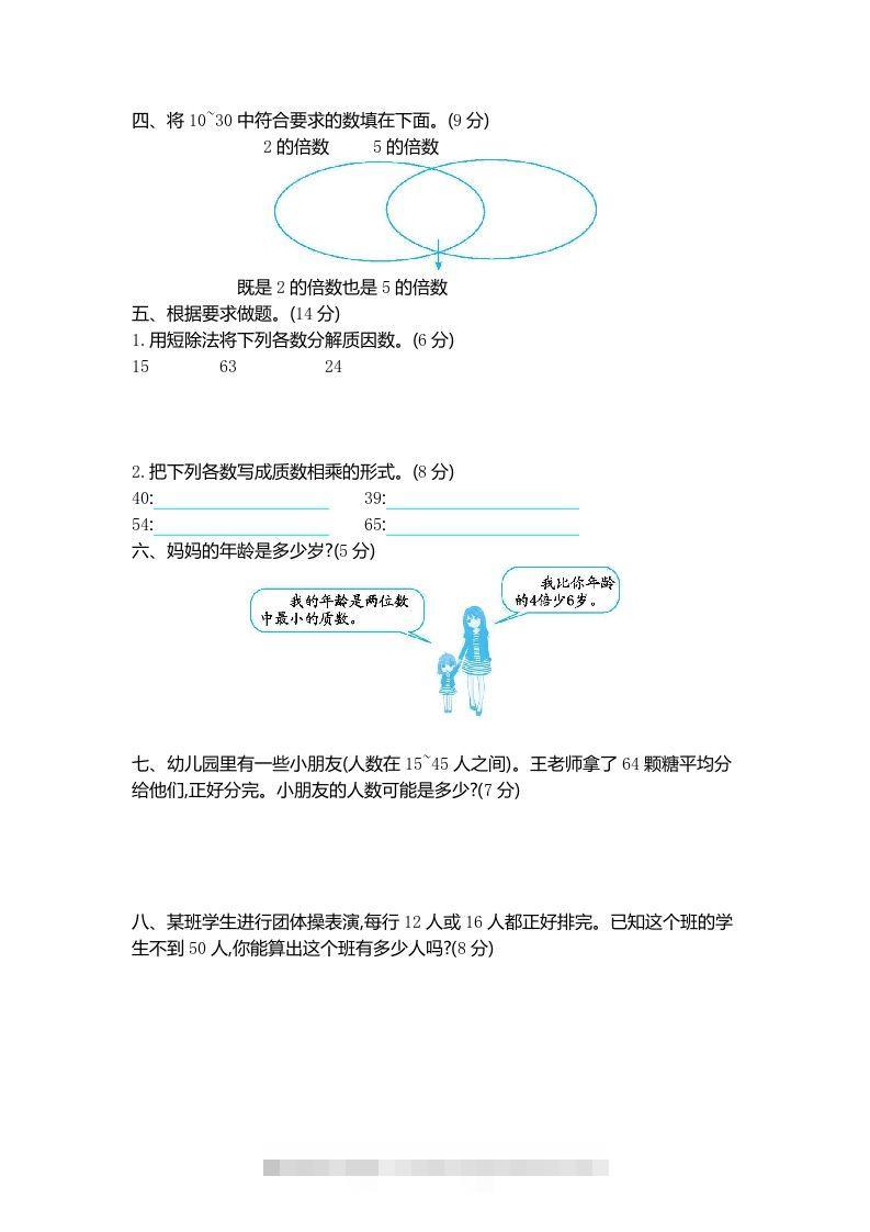 图片[2]-四下青岛版数学第三单元检测卷.1(五四制)-资源V站
