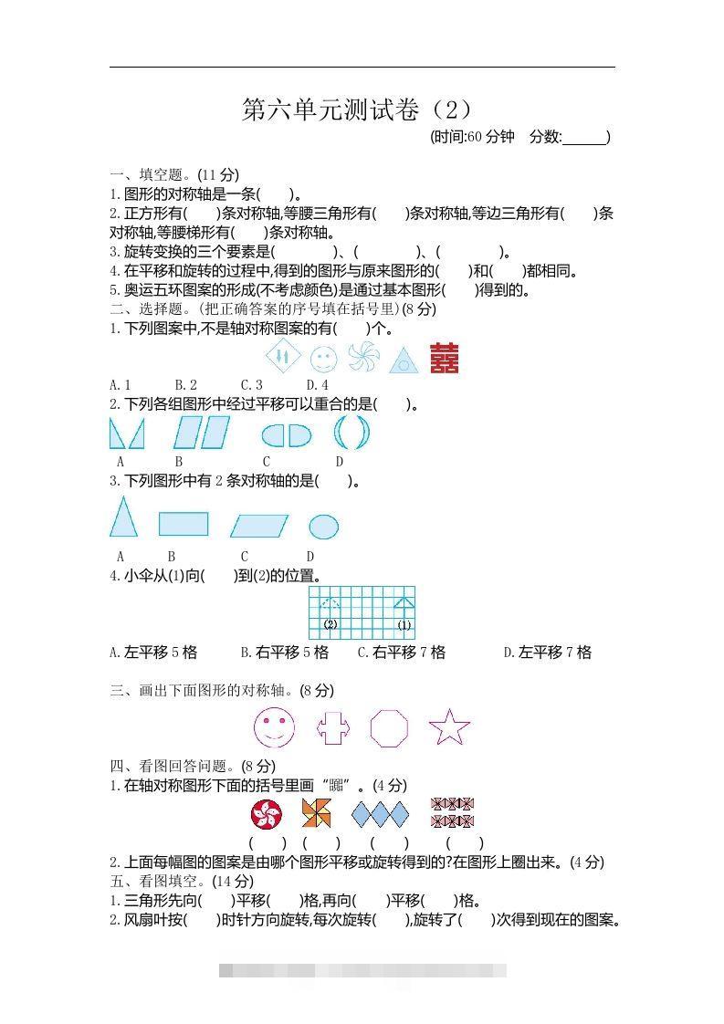 四下青岛版数学第六单元检测卷.2(五四制)-资源V站