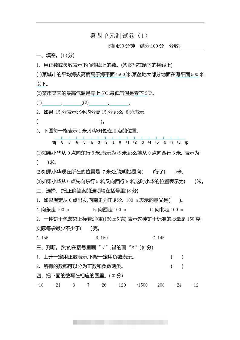 四下青岛版数学第四单元检测卷.1(五四制)-资源V站