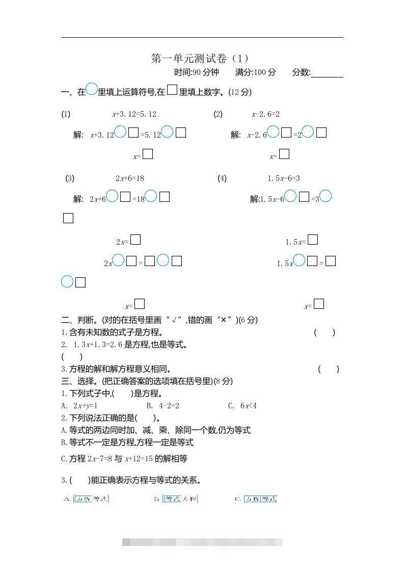 四下青岛版数学第一单元检测卷.2(五四制)-资源V站