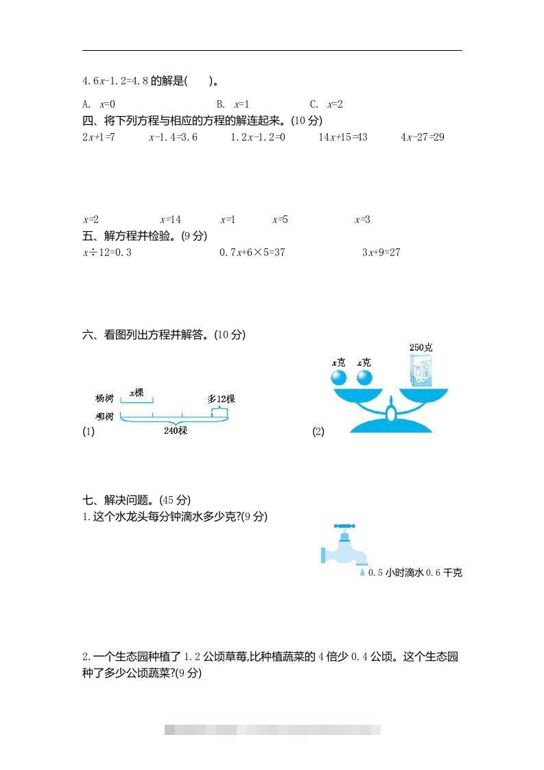 图片[2]-四下青岛版数学第一单元检测卷.2(五四制)-资源V站