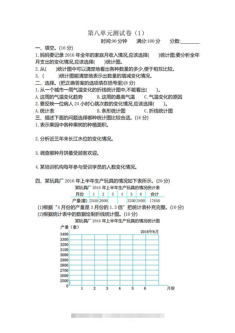 四下青岛版数学第八单元检测卷.1(五四制)-资源V站