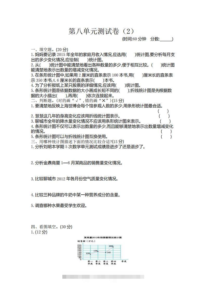 四下青岛版数学第八单元检测卷.2(五四制)-资源V站