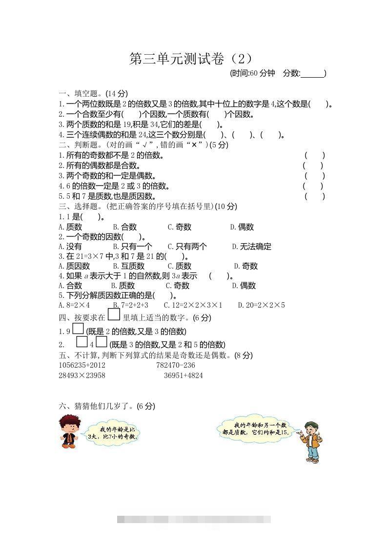 四下青岛版数学第三单元检测卷.2(五四制)-资源V站