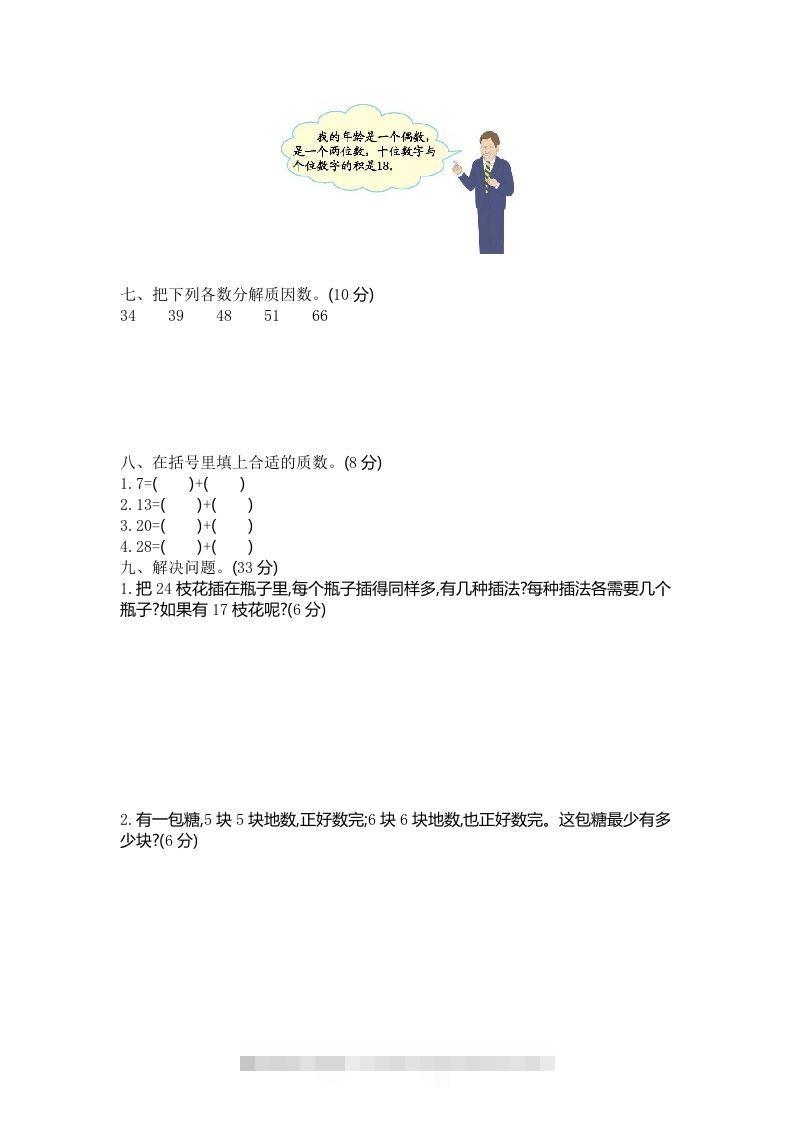 图片[2]-四下青岛版数学第三单元检测卷.2(五四制)-资源V站