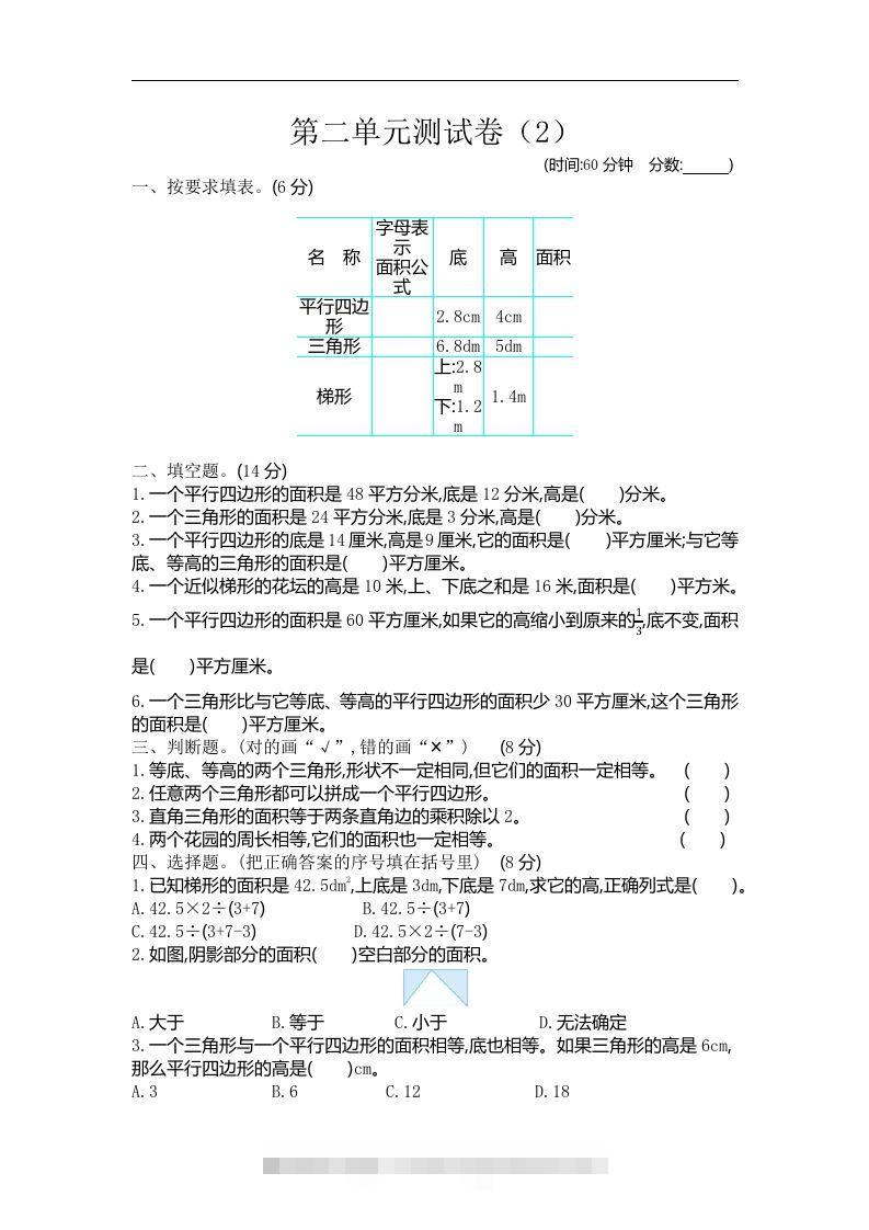 四下青岛版数学第二单元检测卷.2(五四制)-资源V站