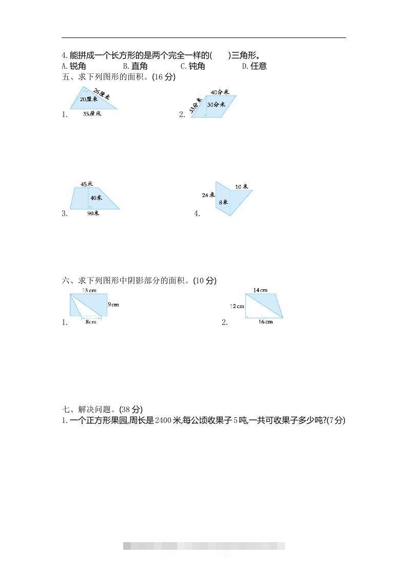 图片[2]-四下青岛版数学第二单元检测卷.2(五四制)-资源V站
