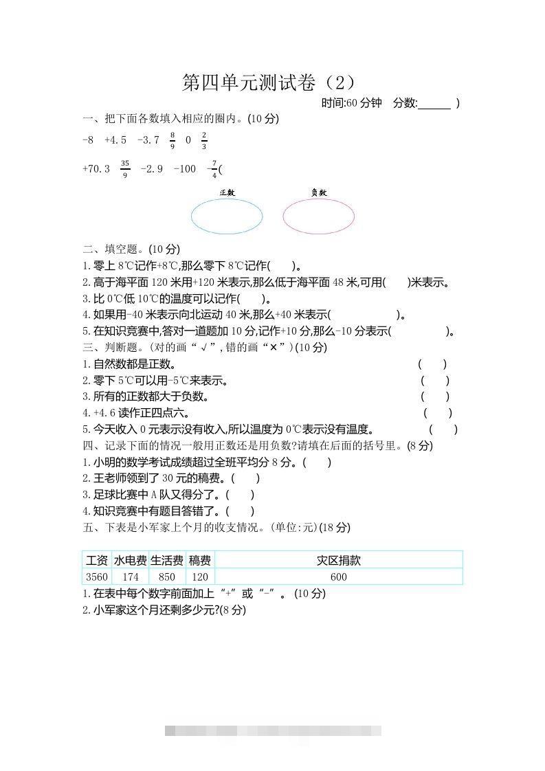 四下青岛版数学第四单元检测卷.2(五四制)-资源V站
