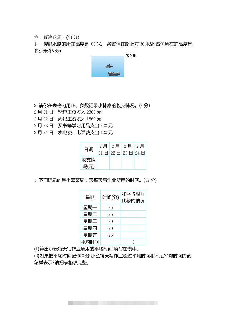 图片[2]-四下青岛版数学第四单元检测卷.2(五四制)-资源V站