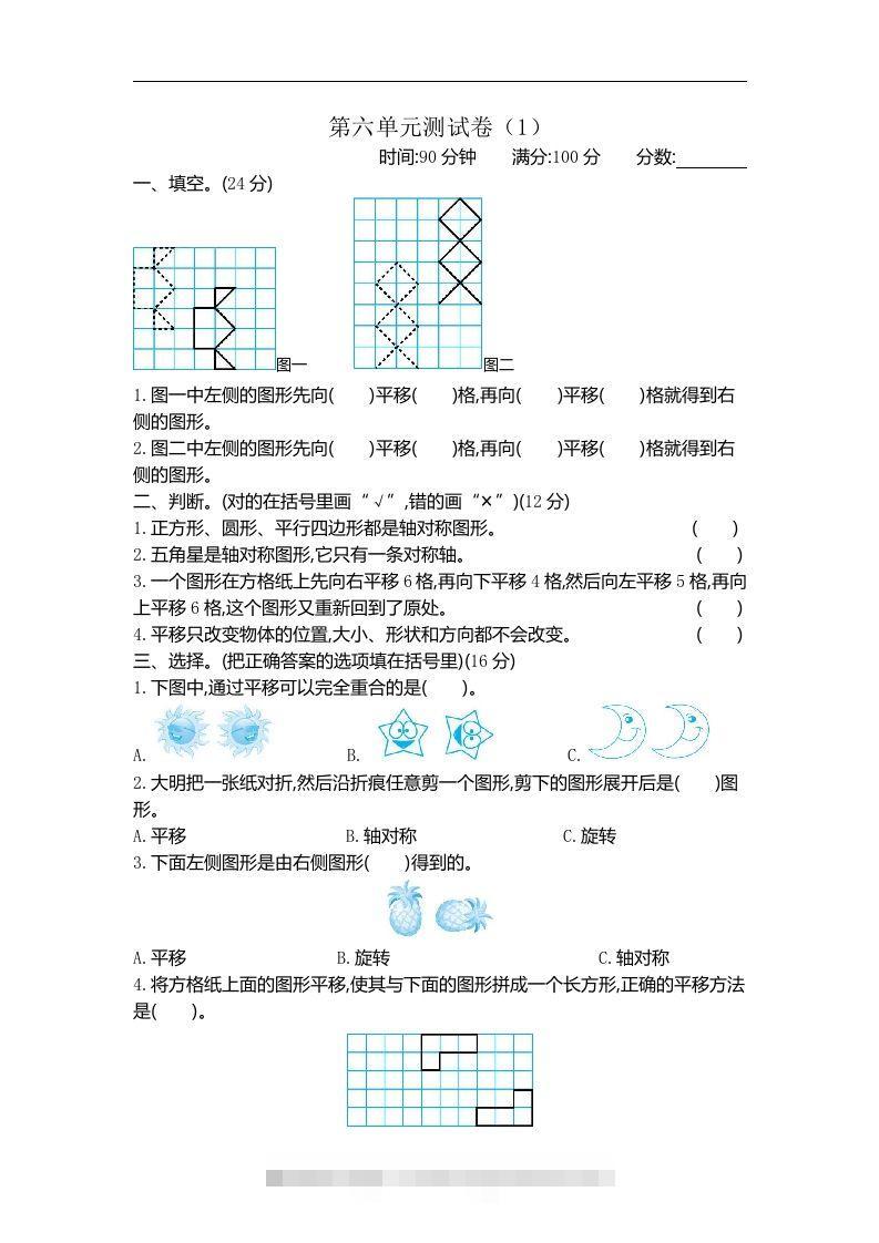 四下青岛版数学第六单元检测卷.1(五四制)-资源V站