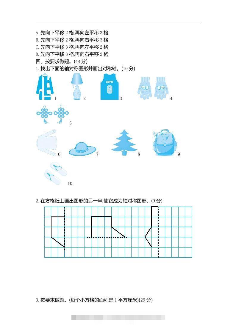 图片[2]-四下青岛版数学第六单元检测卷.1(五四制)-资源V站
