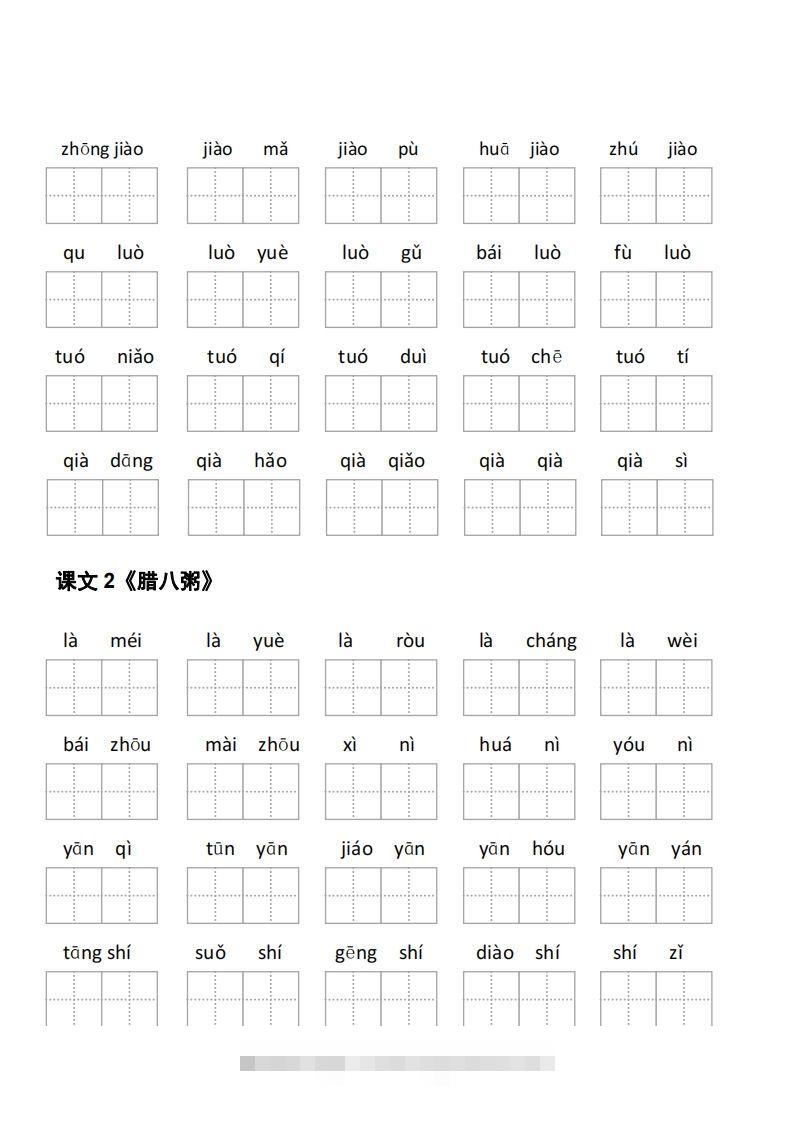图片[2]-六下语文看拼音写词语-资源V站