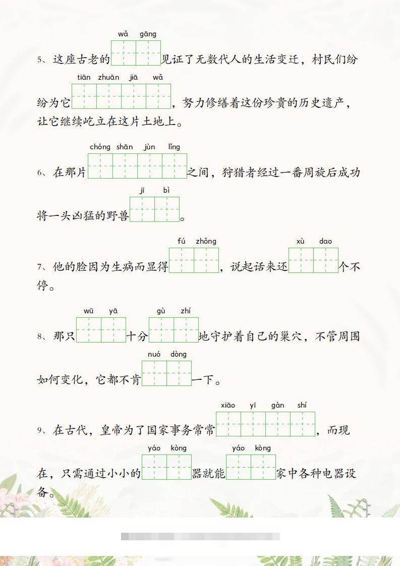 图片[2]-六年级下册语文1-4单元情境看拼音写词语-资源V站
