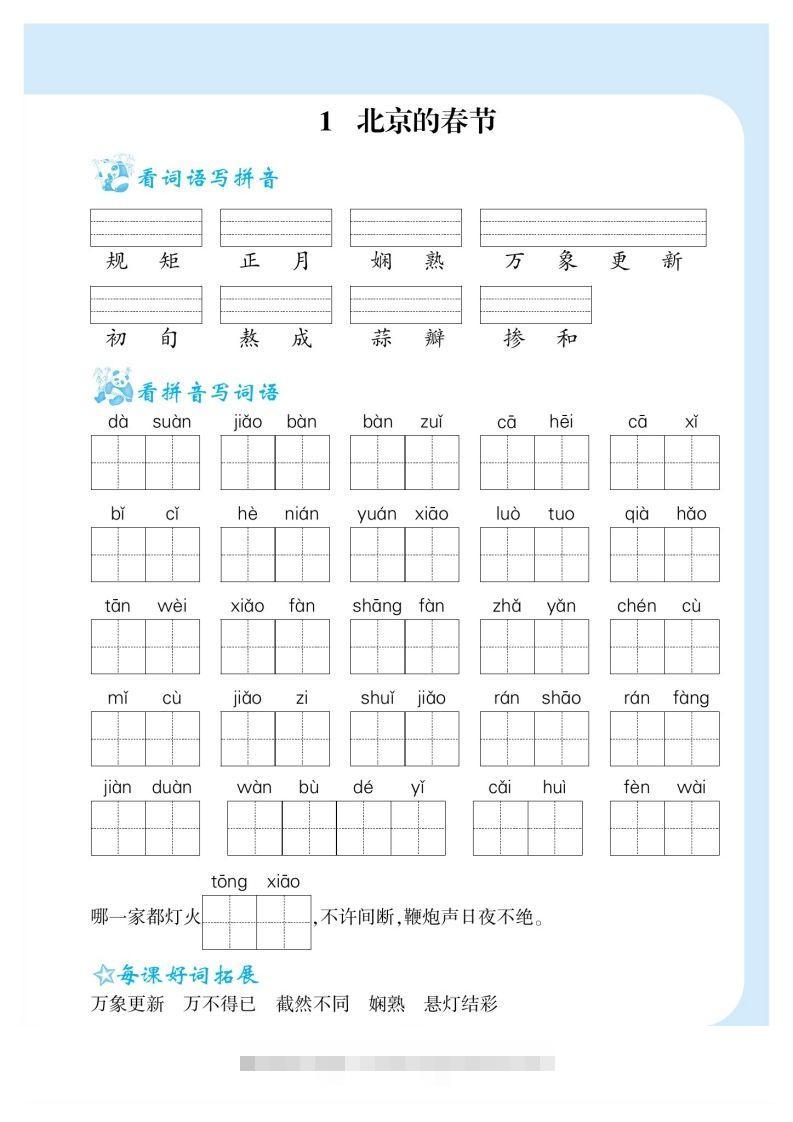 图片[2]-六下语文【看拼音写词语生字注音】-资源V站