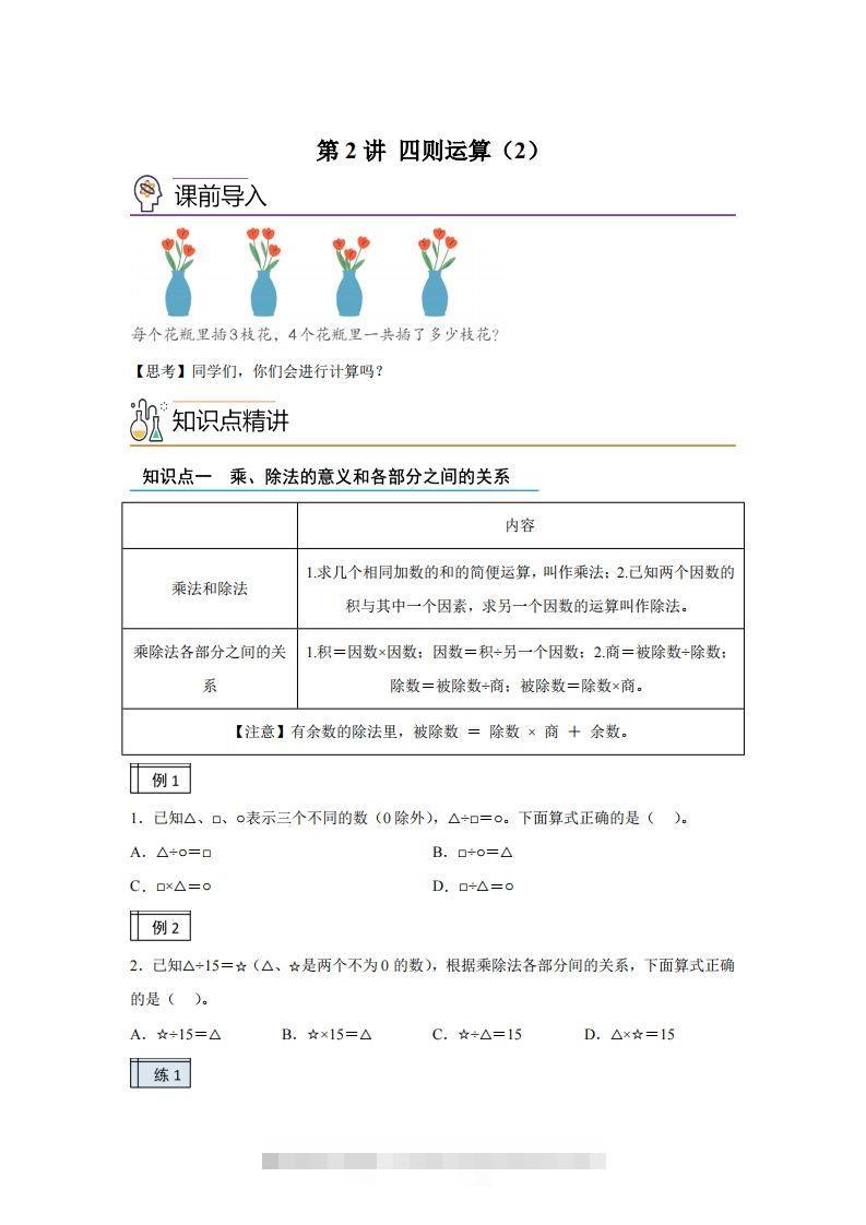 【课时】人教版数学四下1.2四则运算（2）练习卷（基础卷）-资源V站