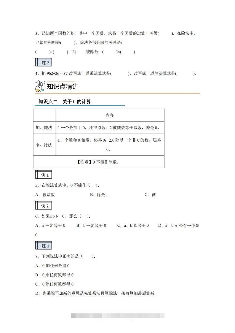 图片[2]-【课时】人教版数学四下1.2四则运算（2）练习卷（基础卷）-资源V站