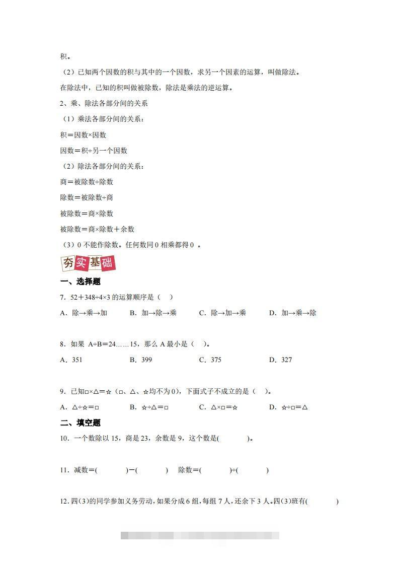 图片[2]-【课时】人教版数学四下1.2乘、除法的意义和各部分间的关系练习卷（提升卷）-资源V站