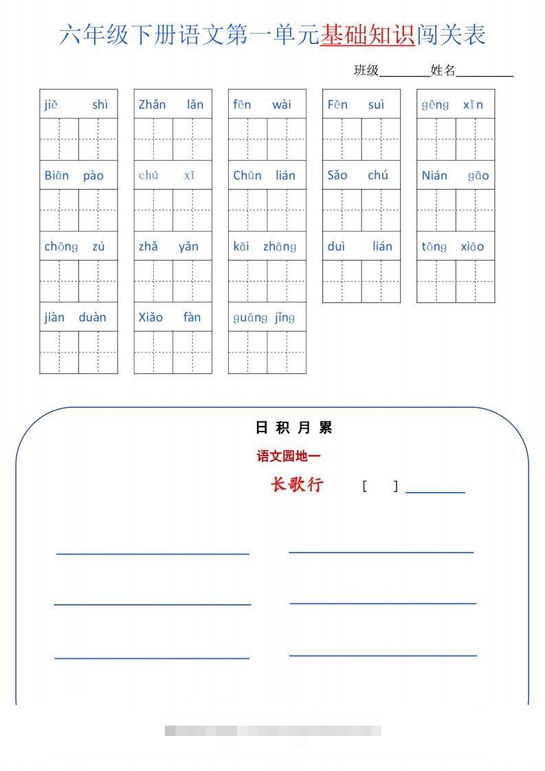 六下语文单元基础知识闯关(6页)-资源V站