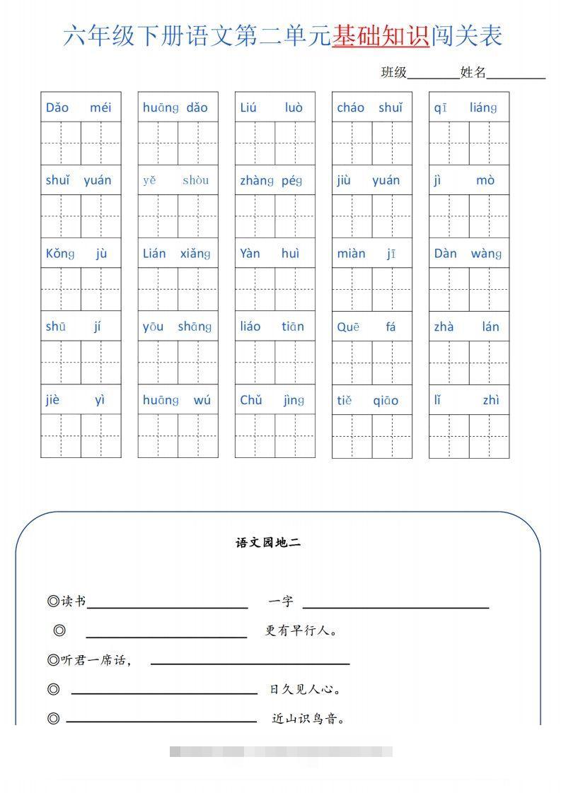 图片[2]-六下语文单元基础知识闯关(6页)-资源V站