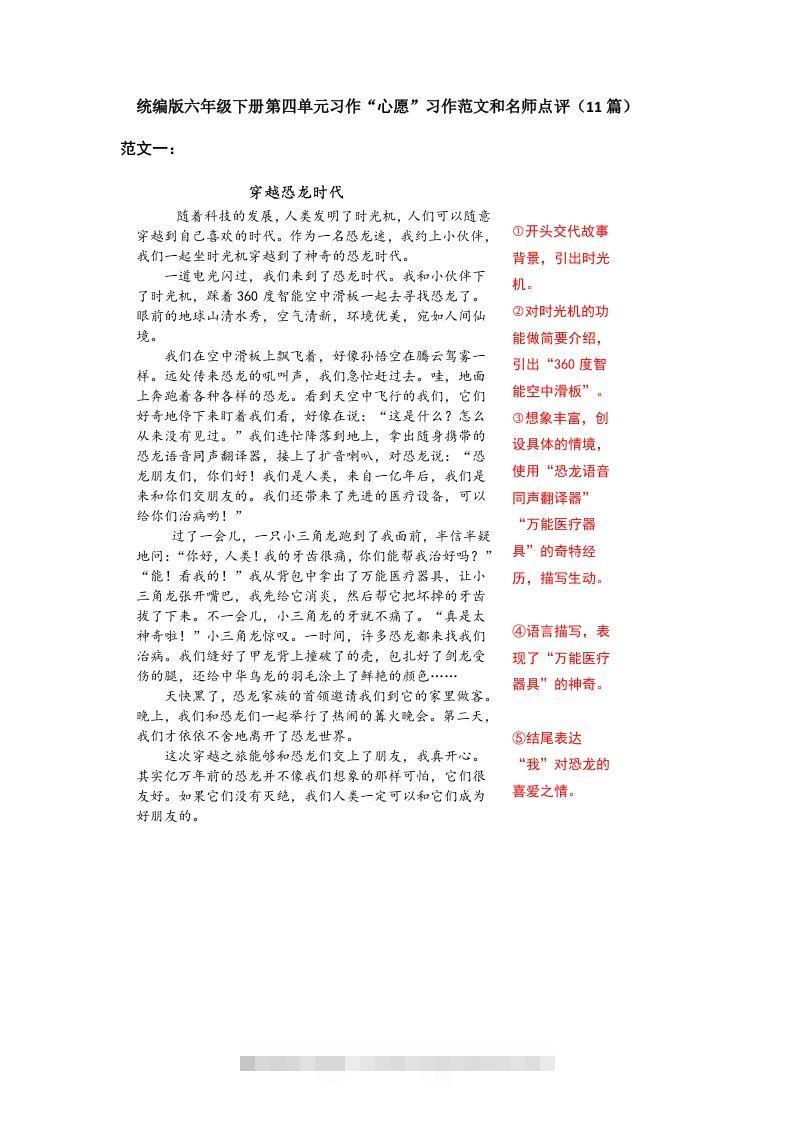 六下语文：第五单元习作范文（11篇）-资源V站
