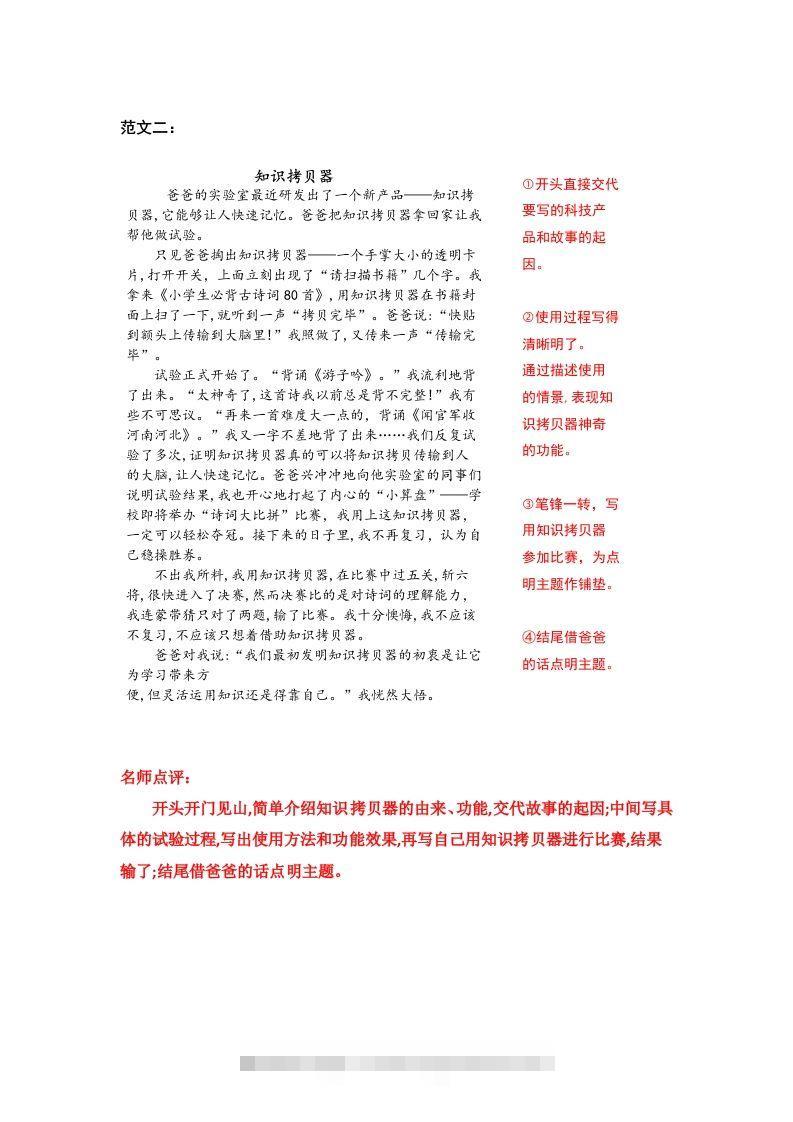 图片[2]-六下语文：第五单元习作范文（11篇）-资源V站