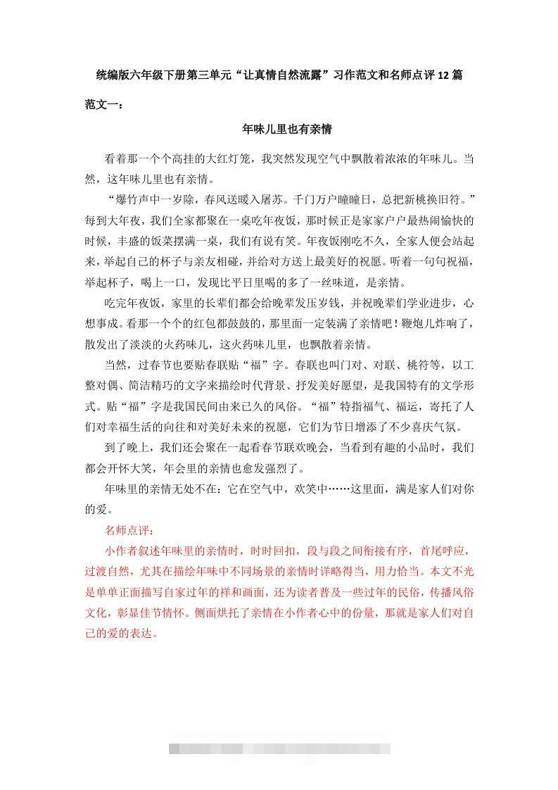 六下语文：第三单元习作范文（12篇）-资源V站