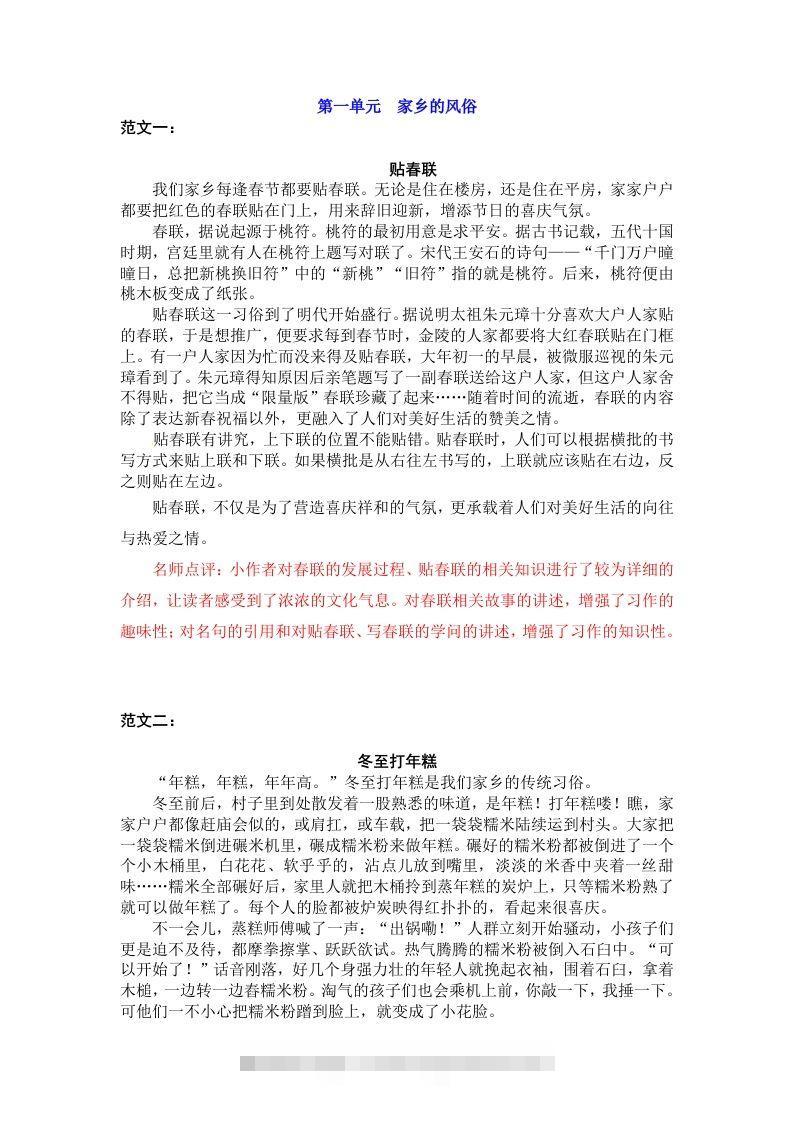 六下语文：第一单元习作范文（10篇）-资源V站