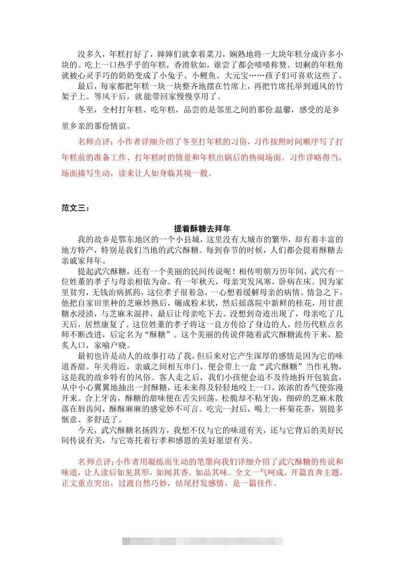 图片[2]-六下语文：第一单元习作范文（10篇）-资源V站