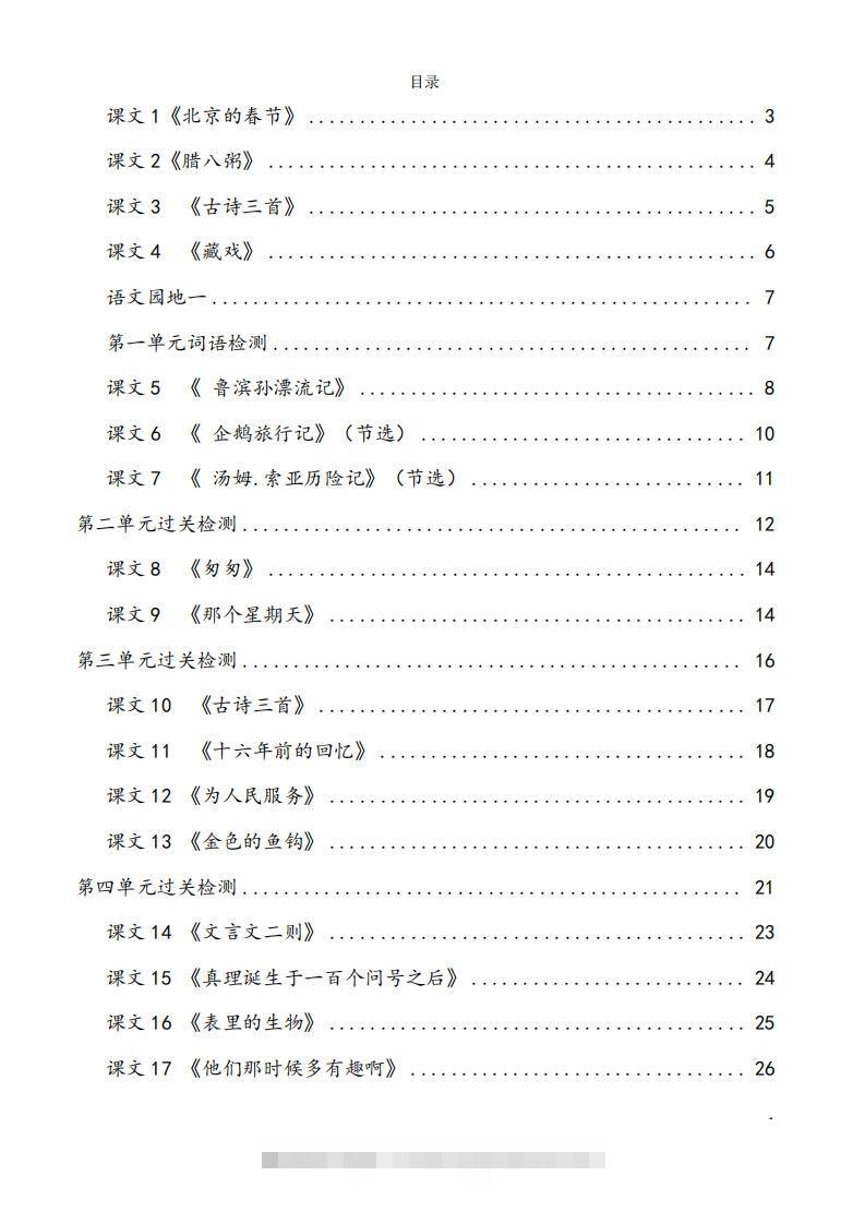 六下语文看拼音写词语37页-资源V站