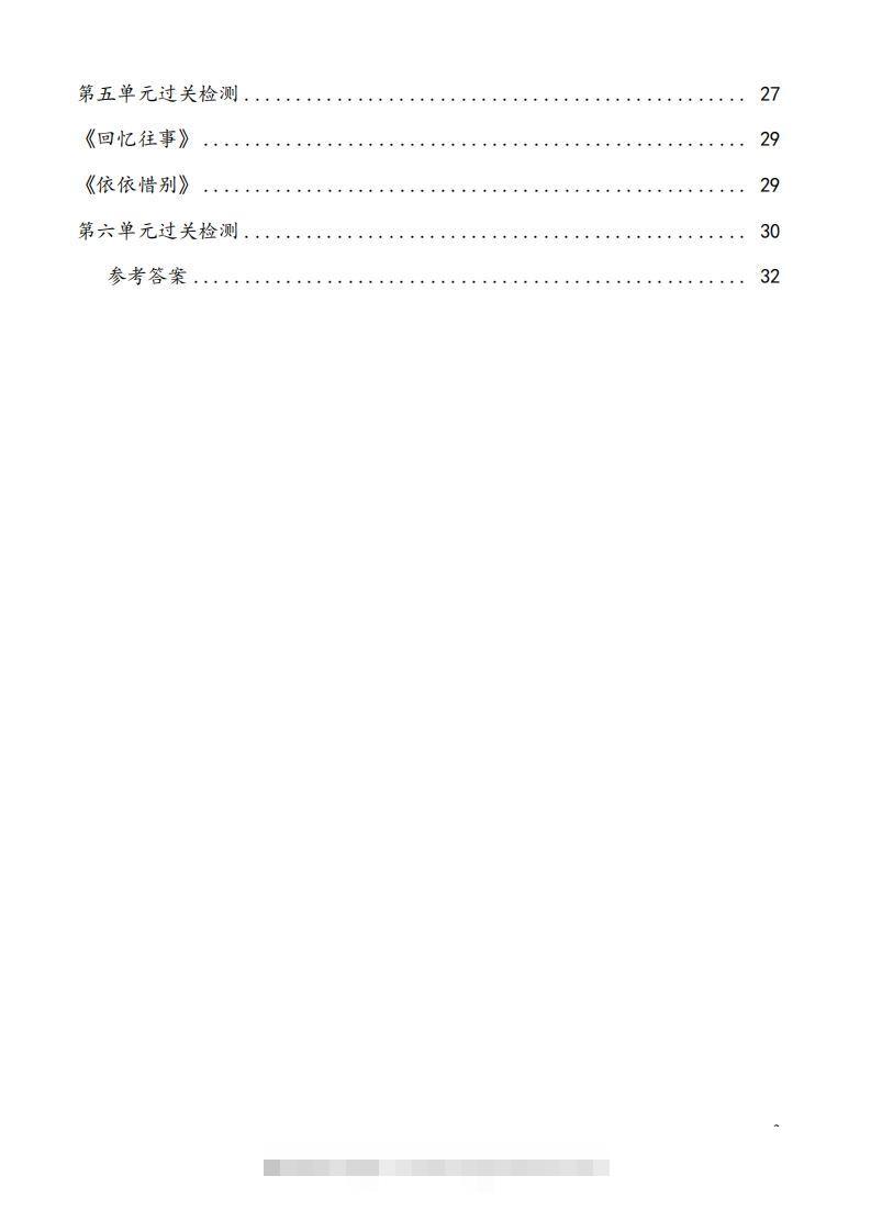 图片[2]-六下语文看拼音写词语37页-资源V站