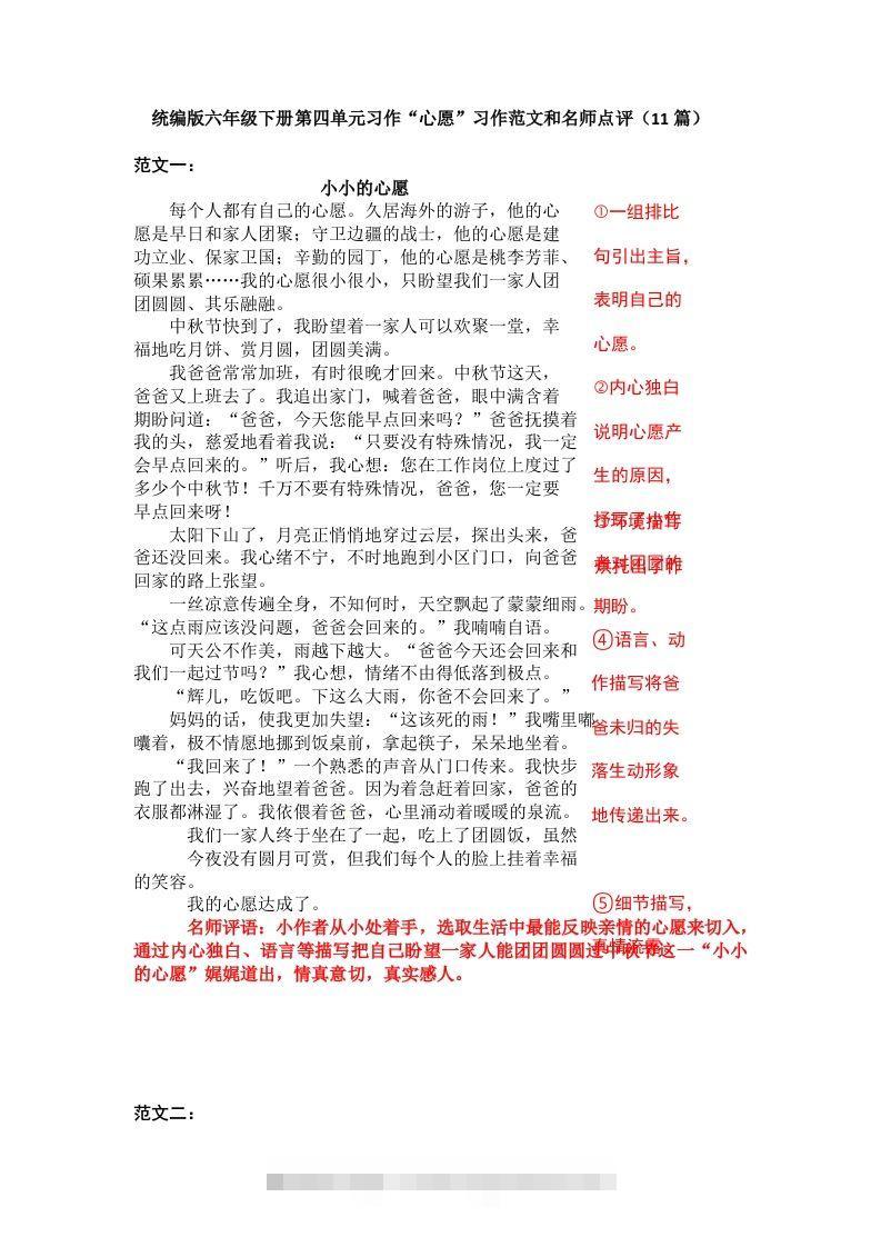 六下语文：第四单元习作范文（11篇）-资源V站