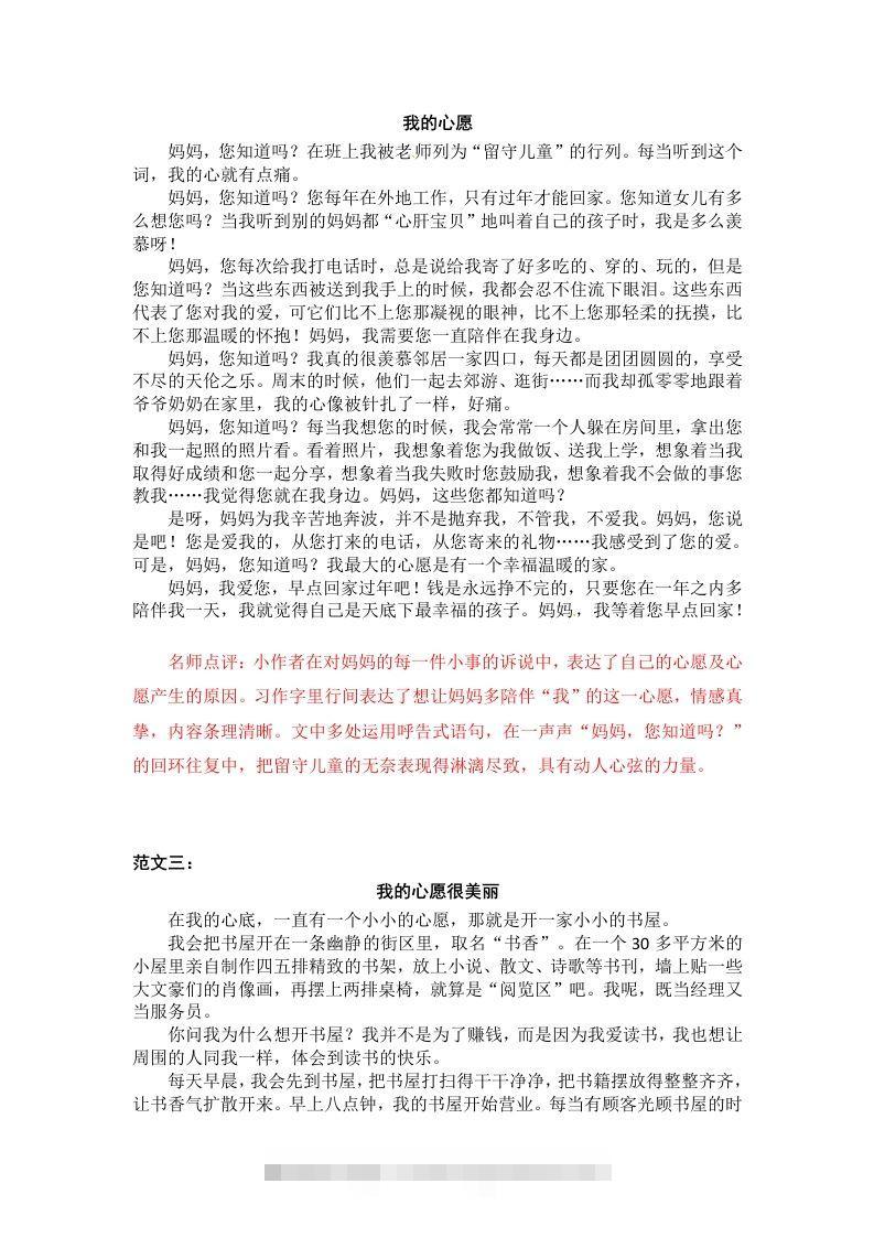 图片[2]-六下语文：第四单元习作范文（11篇）-资源V站